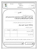 تکلیف و پیک آدینه (هفته اول مهر )دروس پایه ششم دبستان