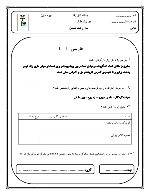 تکلیف و پیک آدینه (هفته اول مهر )دروس پایه ششم دبستان