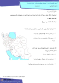 نمونه سوال امتحانی تلفیقی پایان اسفندماه فارسی و اجتماعی پایه چهارم دبستان