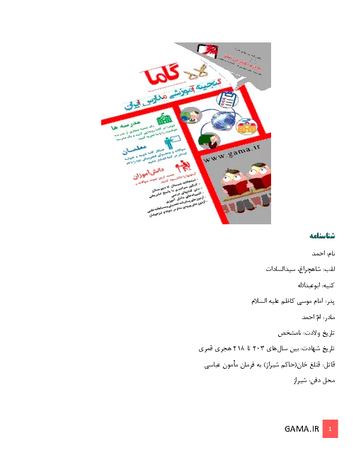 کنفرانس و تحقیق آماده در مورد حضرت شاهچراغ (ع) | درس 16 هدیه های آسمان پایه ششم