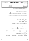 نمونه سوال امتحانی ریاضی فصل 4: تقارن و مختصات پایه ششم دبستان