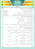 سوالات آزمون نوبت دوم هماهنگ خرداد 1401درس هدیههای آسمانی پایه ششم