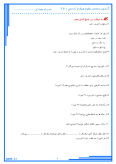 نمونه سوال امتحانی مستمر علوم تجربی درس 1 تا درس 7 پایه چهارم دبستان