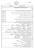 نمونه سوال مدادکاغذی مطالعات اجتماعی فصل 1 تا 5 پایه ششم دبستان
