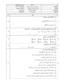 آزمون ترم اول دی 96 عربی (2) پایه یازدهم انسانی
