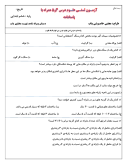 آزمون تستی علوم تجربی درس 4 و 5 پایه ششم دبستان همراه با پاسخنامه تشریحی