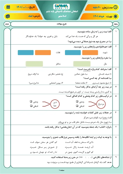 نمونه سوال امتحانی ترم دوم هماهنگ خرداد 1401 نگارش پایه ششم