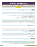طرح درس ونکات آموزشی، روش تدریس کتاب هدیههای آسمانی درس 1: یکتا پایه ششم