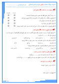 آزمون نوبت اول علوم تجربی درس 1 تا 6 پایه ششم دبستان