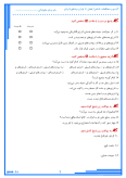 نمونه سوال امتحانی درس مطالعات اجتماعی فصل 4: ایران و منابع انرژی پایه ششم دبستان