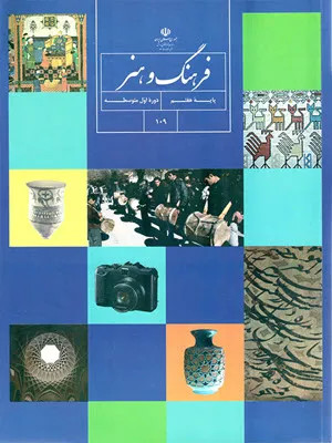 نمونه سوال امتحانی عملکردی فرهنگ و هنر فصل 1: طراحی پایه هفتم
