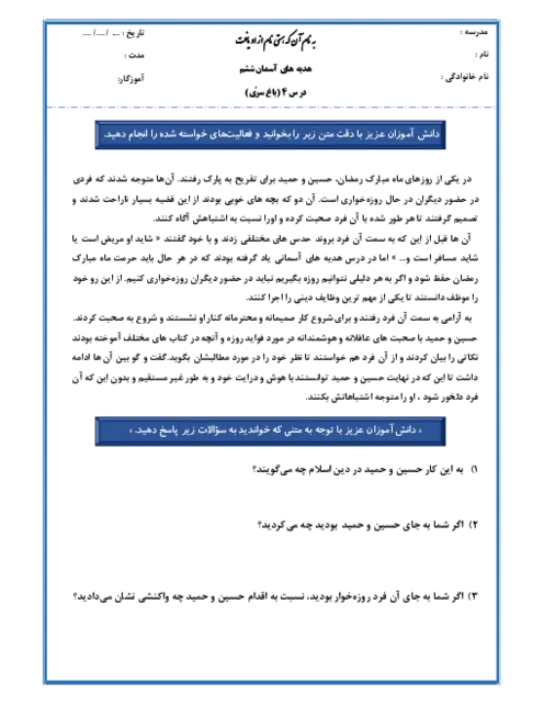 نمونه سوال امتحانی عملکردی هدیه های آسمانی درس 4:باغ سرّی پایه ششم باغ سرّی