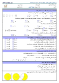 آزمون ارزشیابی پایانی نوبت دوم 1394 درس ریاضی پایه چهارم دبستان