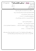 نمونه سوال امتحانی درس ریاضی فصل 4: اندازه گیری پایه چهارم دبستان