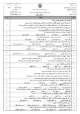 نمونه سوال امتحانی تستی ترم دوم خرداد 1398 مسئول دفتر پایه یازدهم