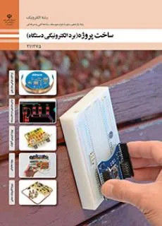 نمونه سوال امتحانی تحلیل و عیب یابی مدارهای رگولاتوری و منابع تغذیه خطی و سوئیچینگ همراه با پاسخنامه تشریحی