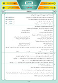 نمونه سوال امتحانی ترم دوم اردیبهشت 1401 درس هدیههای آسمانی پایه ششم همراه با پاسخنامه تشریحی