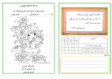 تکلیف و پیک آدینه هفتهی اول بهمن ماه دروس پایه چهارم دبستان