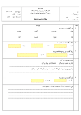 نمونه سوال امتحانی ترم اول دی 96 درس فارسی درس 1 تا 8 پایه ششم