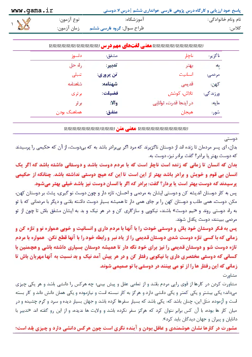 راهنمای درس به درس وپاسخ خود ارزیابی و کارگاه درس پژوهی فارسی خوانداری درس7: دوستی پایه ششم