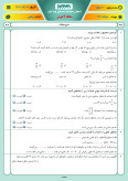 نمونه سوال امتحانی ترم دوم هماهنگ خرداد 1401 درس ریاضی پایه ششم همراه با پاسخنامه تشریحی