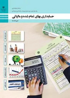 آزمون ارزشیابی مستمر اسفند 1391(فصل هشتم بدهیها) درس حسابدار عمومی تکمیلی پایه یازدهم همراه با پاسخنامه کلیدی