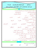 مجموعه نمونه سوال امتحانی آبان 96 پیشرفت تحصیلی جامع دروس پایه ششم همراه با پاسخنامه کلیدی