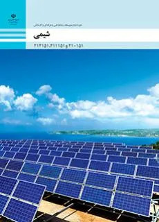 نمونه سوال امتحانی پودمانی درس شیمی فنی فصل 4: الکتروشیمی