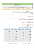 راهنمای درس به درس پاسخ فعالیتها و خودارزیابیهای کتاب نگارش درس 8: دریاقُلی پایه ششم دبستان همراه با پاسخنامه تشریحی