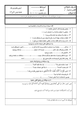 نمونه سوال امتحانی ترم اول دی 1401 درس هدیههای آسمانی (درس 1 تا 9) پایه ششم