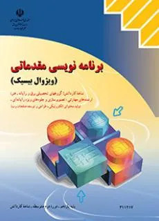 نمونه سوال امتحانی ترم اول دی 1396 درس رایانه کار پیشرفته پایه یازدهم همراه با پاسخنامه تشریحی