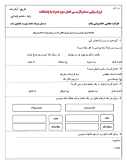 آزمون ارزشیابی مستمر فارسی و نگارش فصل 3: ایران من پایه ششم دبستان همراه با پاسخنامه تشریحی