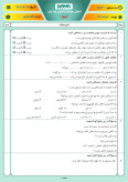 نمونه سوال امتحانی ترم دوم هماهنگ خرداد 1401 درس علوم تجربی پایه ششم همراه با پاسخنامه تشریحی