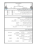 نمونه سوال امتحانی درس علوم تجربی | درس 3 و 4 پایه چهارم دبستان
