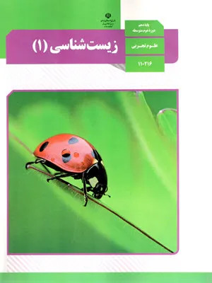 نمونه سوال امتحانی تستی زیست شناسی فصل دوم: گوارش و جذب مواد | پایه دهم دبیرستان همراه با پاسخنامه تشریحی