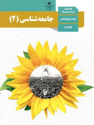نمونه سوال امتحانی کتبی ترم دوم (خرداد ماه 1403) تولید کننده محتوای الکترونیکی عمومی همراه با پاسخنامه تشریحی