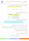 آزمون ارزشیابی املا تحریری درس 1 تا 5 پایه ششم دبستان