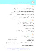 نمونه سوال امتحانی مطالعات اجتماعی فصل چهارمدرس 7 و 8 پایه ششم ابتدائی همراه با پاسخنامه تشریحی