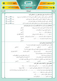 نمونه سوال امتحانی ترم دوم هماهنگ خرداد 1401 درس هدیههای آسمانی پایه ششم همراه با پاسخنامه تشریحی