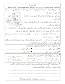 تکلیف و پیک آدینه کاربرگ نگارش پایه ششم دبستان همراه با پاسخنامه تشریحی