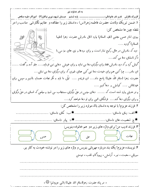 تکلیف و پیک آدینه کاربرگ نگارش پایه ششم دبستان همراه با پاسخنامه تشریحی