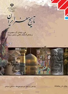 نمونه سوال امتحانی تستی ترم دوم خرداد 1399 درس تاریخ هنر ایران پایه دهم همراه با پاسخنامه کلیدی