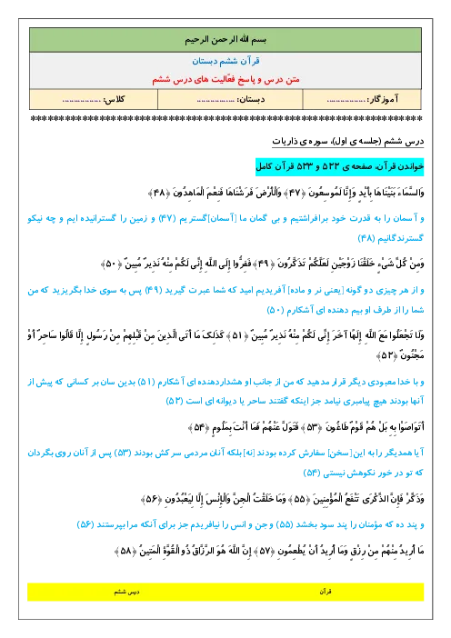 راهنمای درس به درس پاسخ فعالیتها و خودارزیابیهای کتاب قرآن درس 6 پایه ششم