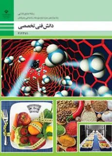 نمونه سوال امتحانی ترم دوم خرداد 1401 درس مهارت نظری قناد پایه یازدهم