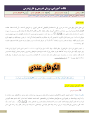طرح درس ونکات آموزشی کتاب ریاضی | فصل 1: عدد و الگوهای عددی | درس 1: الگوهای عددی پایه ششم
