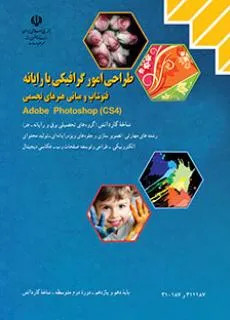 نمونه سوال امتحانی تستی کاربر Illustrator پایه دوازدهم هنرستان رشته برنامه نویسی بازی های رایانه ای