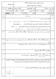 نمونه سوال امتحانی ترم اول دی 1396 درس ریاضی (2) پایه یازدهم دبیرستان