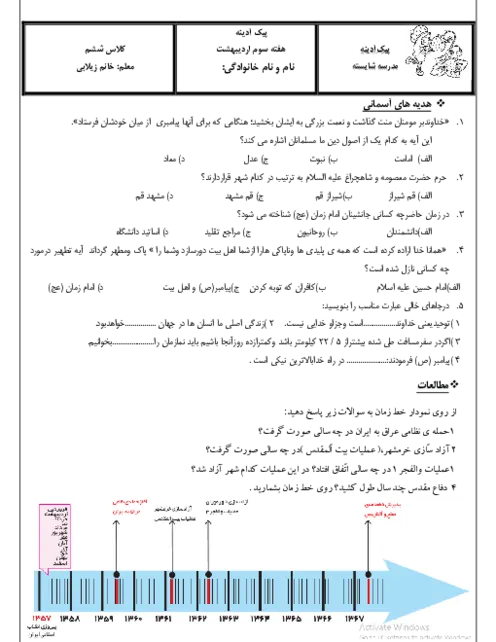 تکلیف و پیک آدینه هفته سوم اردیبهشت پایه ششم دبستان