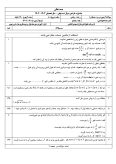 نمونه سوالات شبه نهایی نیمسال دوم حسابان 1 همراه با پاسخنامه تشریحی پایه یازدهم رشته ریاضی