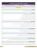 طرح درس و نکات آموزشی درس علوم تجربی | درس 10 : خیلی کوچک، خیلی بزرگ پایه ششم دبستان